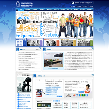大連優(yōu)創(chuàng)外語(yǔ)培訓(xùn)學(xué)校