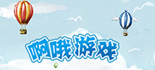 簽約：啊哦游戲