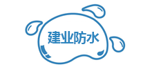 簽約：大連建業(yè)防水有限公司