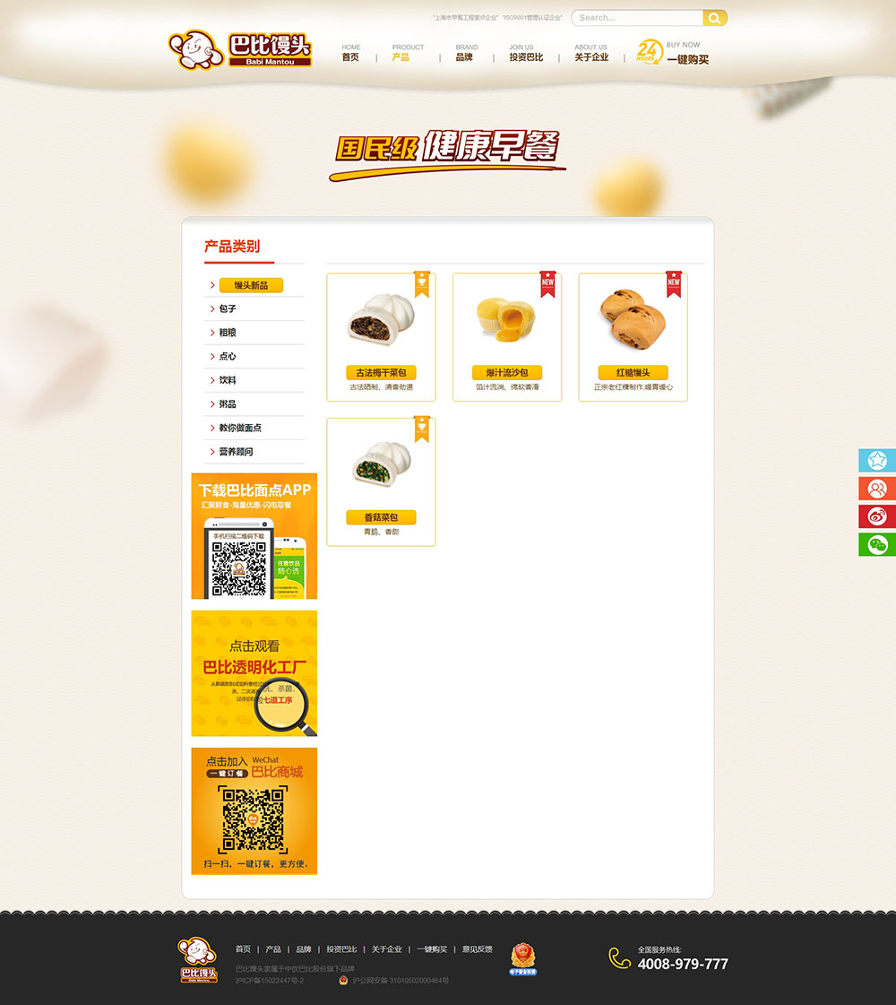 巴比饅頭網(wǎng)站產(chǎn)品頁(yè)