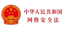 通知：凡是我公司服務(wù)的網(wǎng)站建設(shè)客戶必須認(rèn)真解讀中華人民共和國網(wǎng)絡(luò)安全法