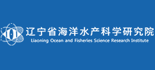 簽約：遼寧省海洋水產(chǎn)科學(xué)研究院