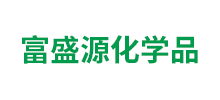 簽約：大連富盛源化學(xué)品有限公司